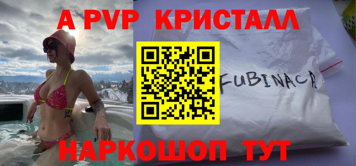 Чернушка  A PVP  A PVP кристаллы  Вход с VPN  A PVP СК КРИС  APVP VHQ 