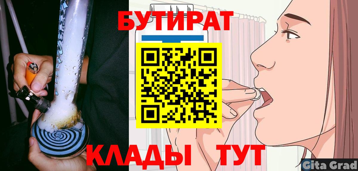 БУТИРАТ буратино Чернушка