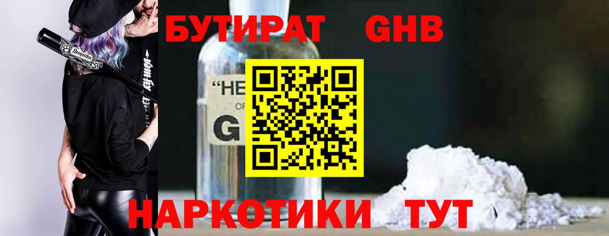 Бутират жидкий экстази  БУТИРАТ  Чернушка  Вход с VPN 