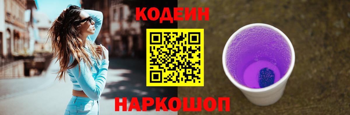 Кодеиновый сироп Lean Purple Drank Чернушка