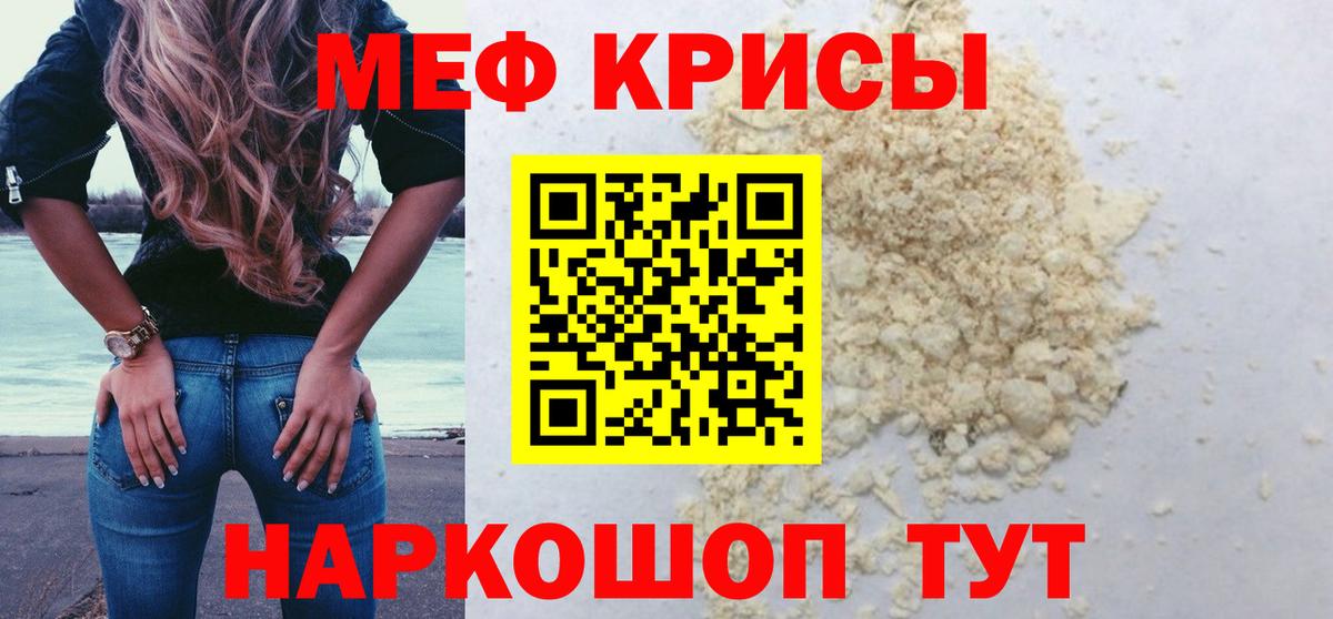 МЕФ VHQ  МЯУ-МЯУ VHQ  Мефедрон  Вход с VPN  магазин продажи наркотиков  Чернушка 
