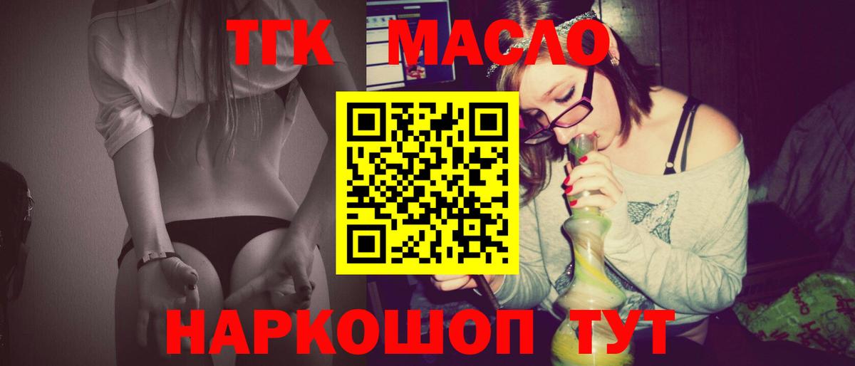 купить наркотик  ТГК гашишное масло  Чернушка  Вход с VPN  Дистиллят ТГК концентрат 